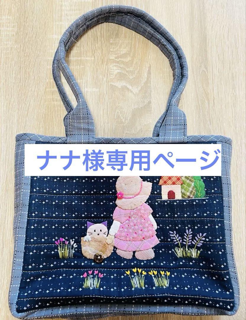 ★新作★スーちゃん＆ねこ　トートバッグ　ハンドメイド　紺色系