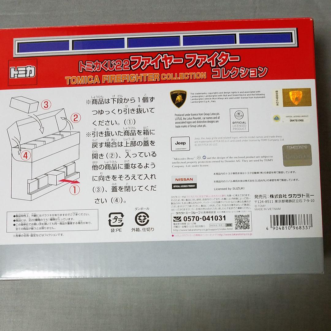 トミカくじ22 ファイヤーファイターコレクション ioaAc-m88219892123 新作在庫