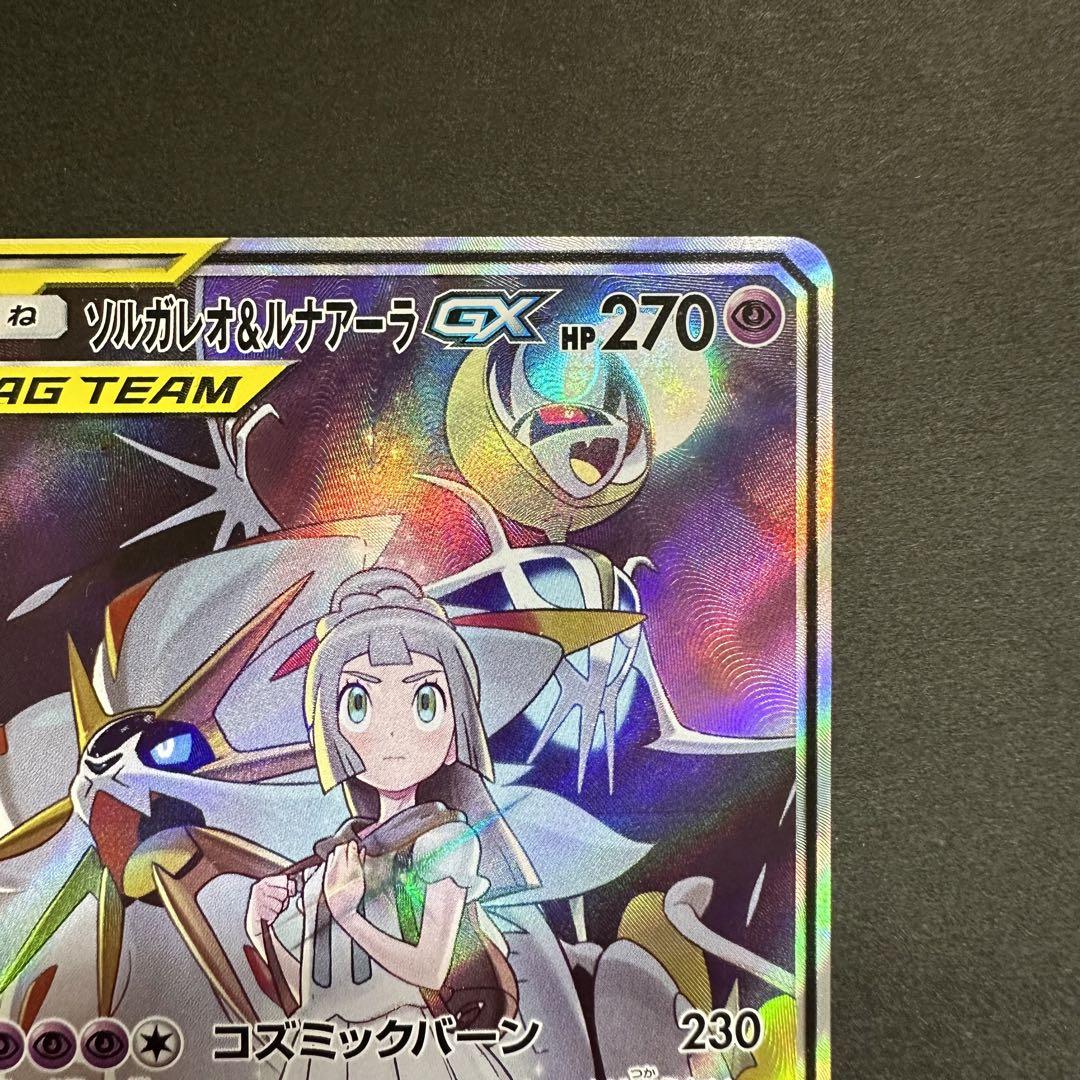 ポケモンカード ソルガレオ&ルナアーラGX SA - メルカリ