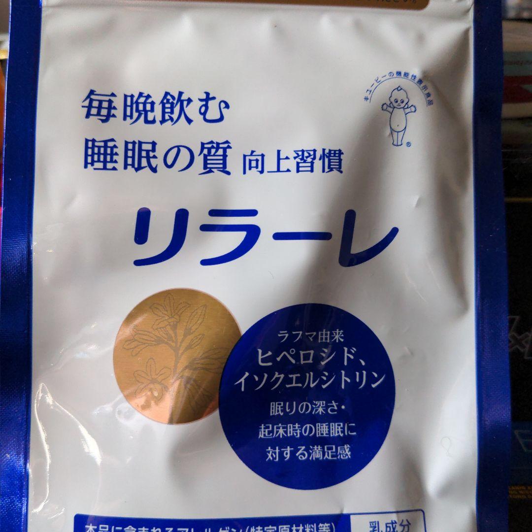 リラーレ60粒30日分
