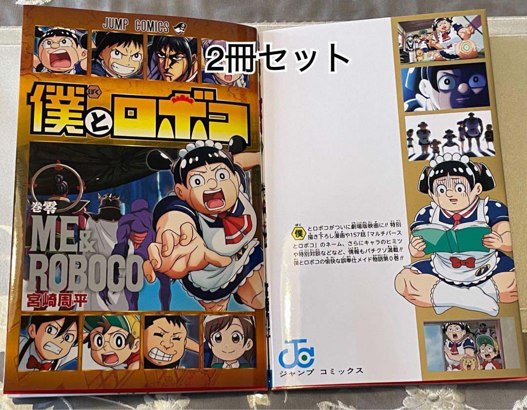 僕とロボコ 映画特典 映画入場者特典 漫画 - メルカリ