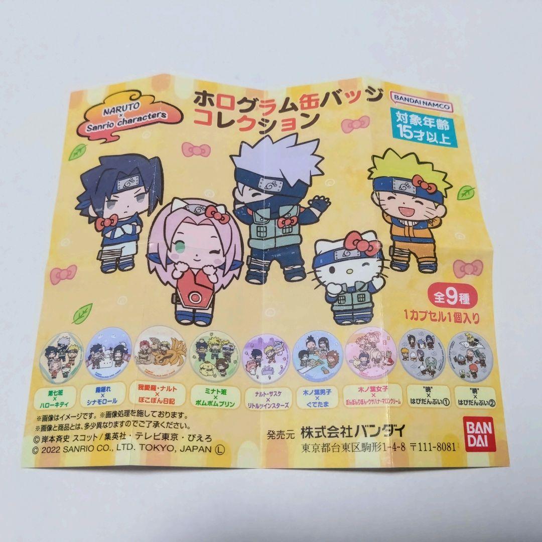 NARUTO×Sanrio characters ホログラム缶バッジコレクション