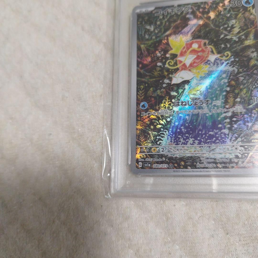 【PSA10】コイキング AR SV1a トリプレットビート 080/073