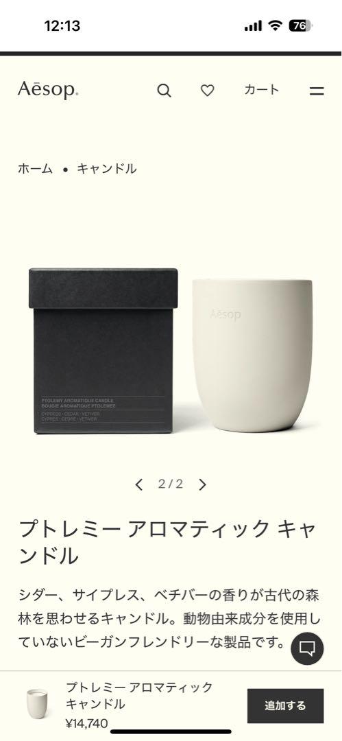 Aesop プトレミー アロマティック キャンドル