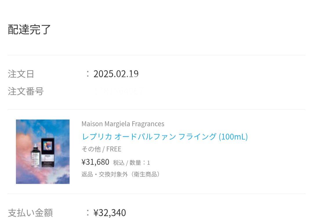 レプリカ オードパルファン フライング (100mL)