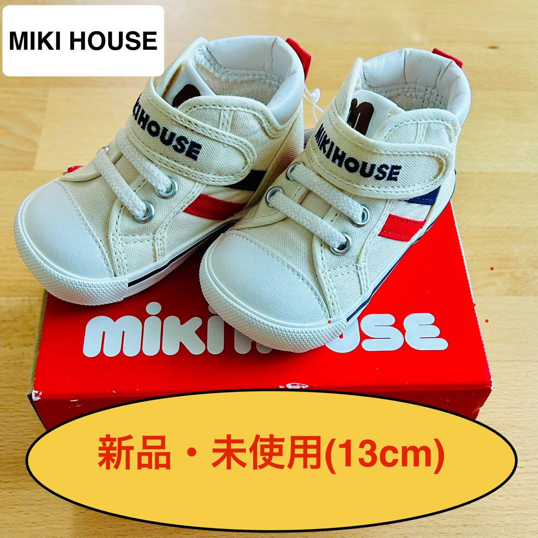 新品・未使用　タグ付き ミキハウス　シューズ　13cm