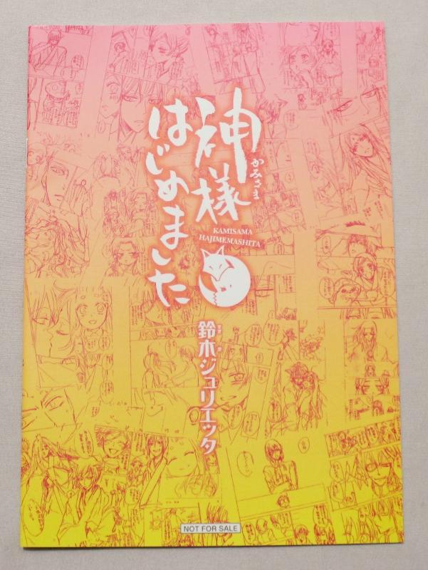 大きな取引 神様はじめました 付録 非売品 JULIETTA SUZUKI SP BOOK その他