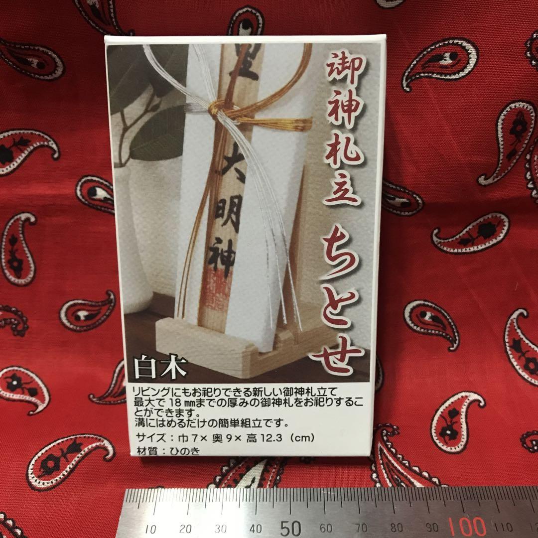 御神札立て(新品、未開封)
