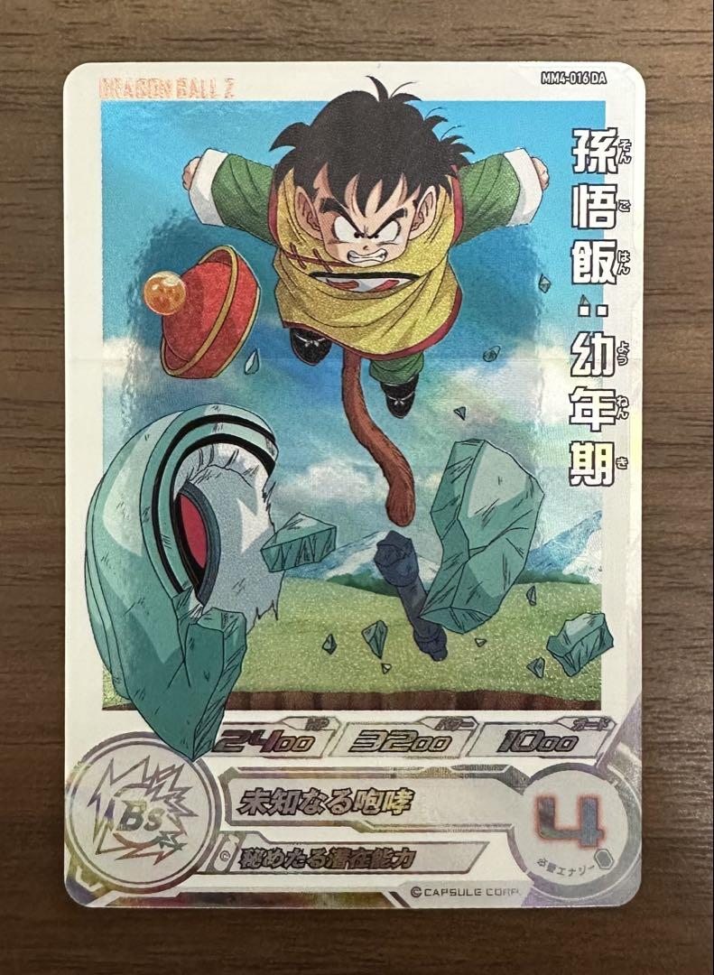 mm4-016 da 孫悟飯:幼年期 ドラゴンボールヒーローズ - メルカリ