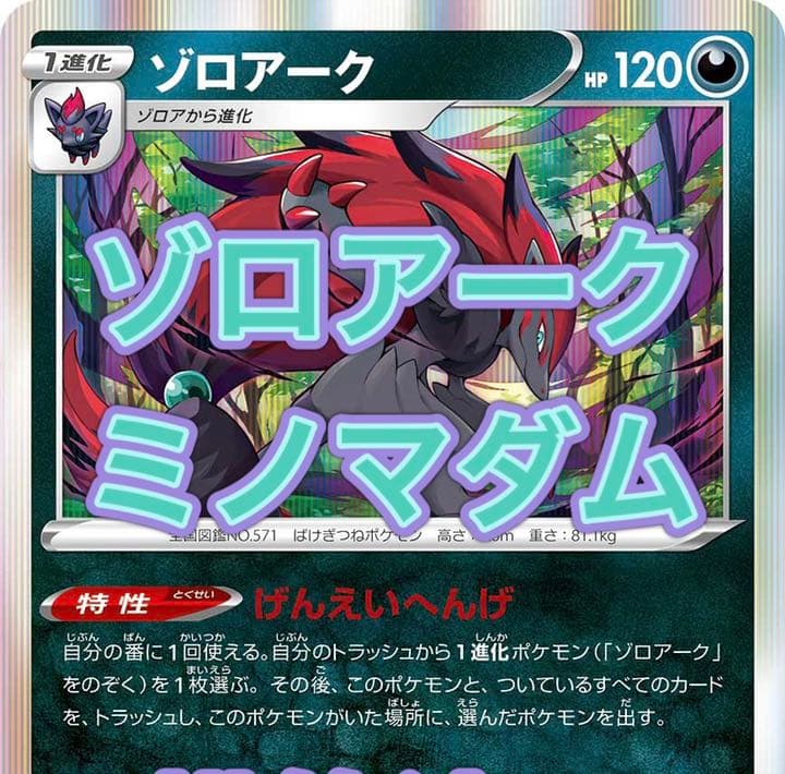 ゾロアーク ミノマダム げんえいへんげデッキ 構築済み60枚 メルカリ ゾロアーク ミノマダム げんえいへんげデッキ 構築済み60枚 メルカリ