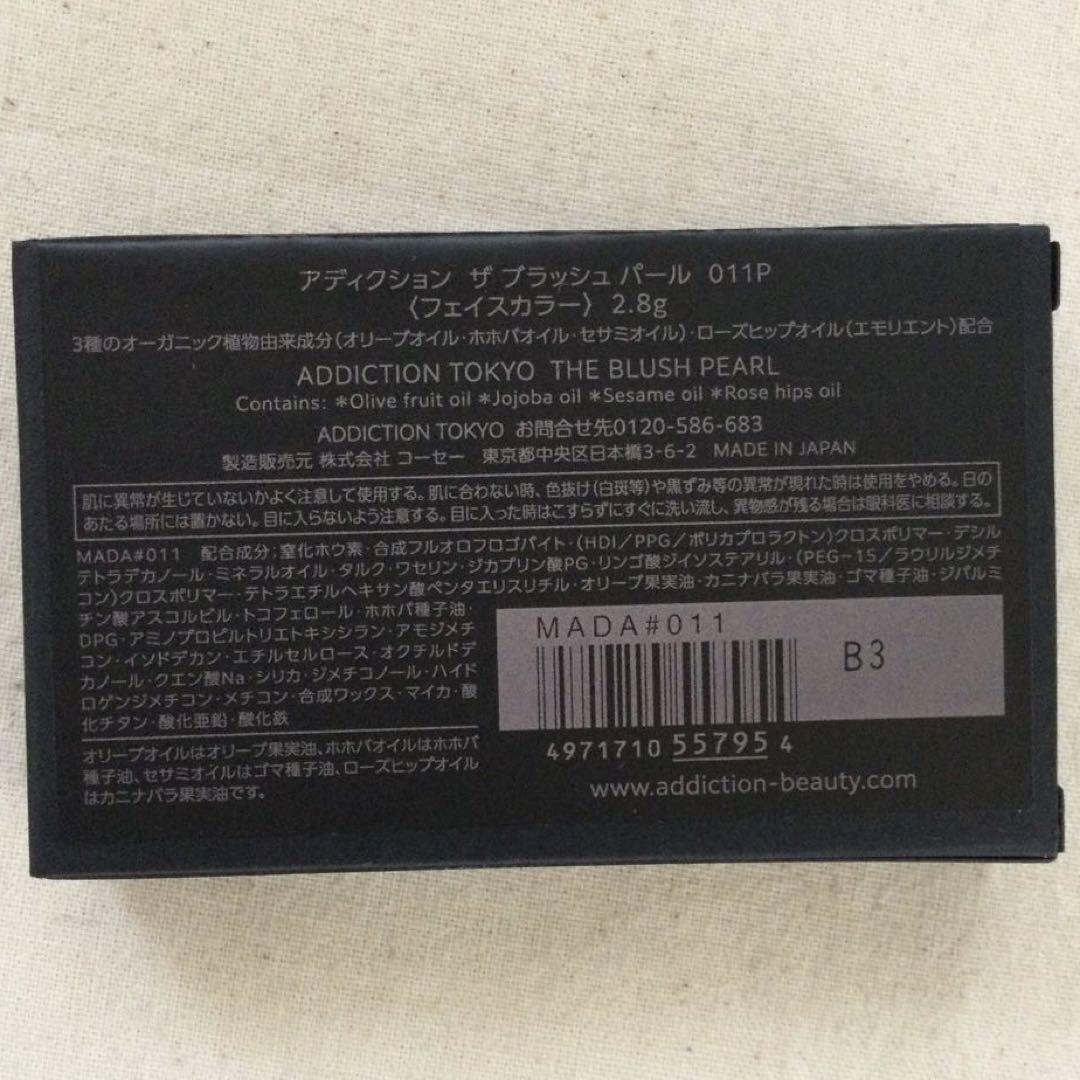 アディクション ザ ブラッシュ パール #011P Emotive Nude チーク