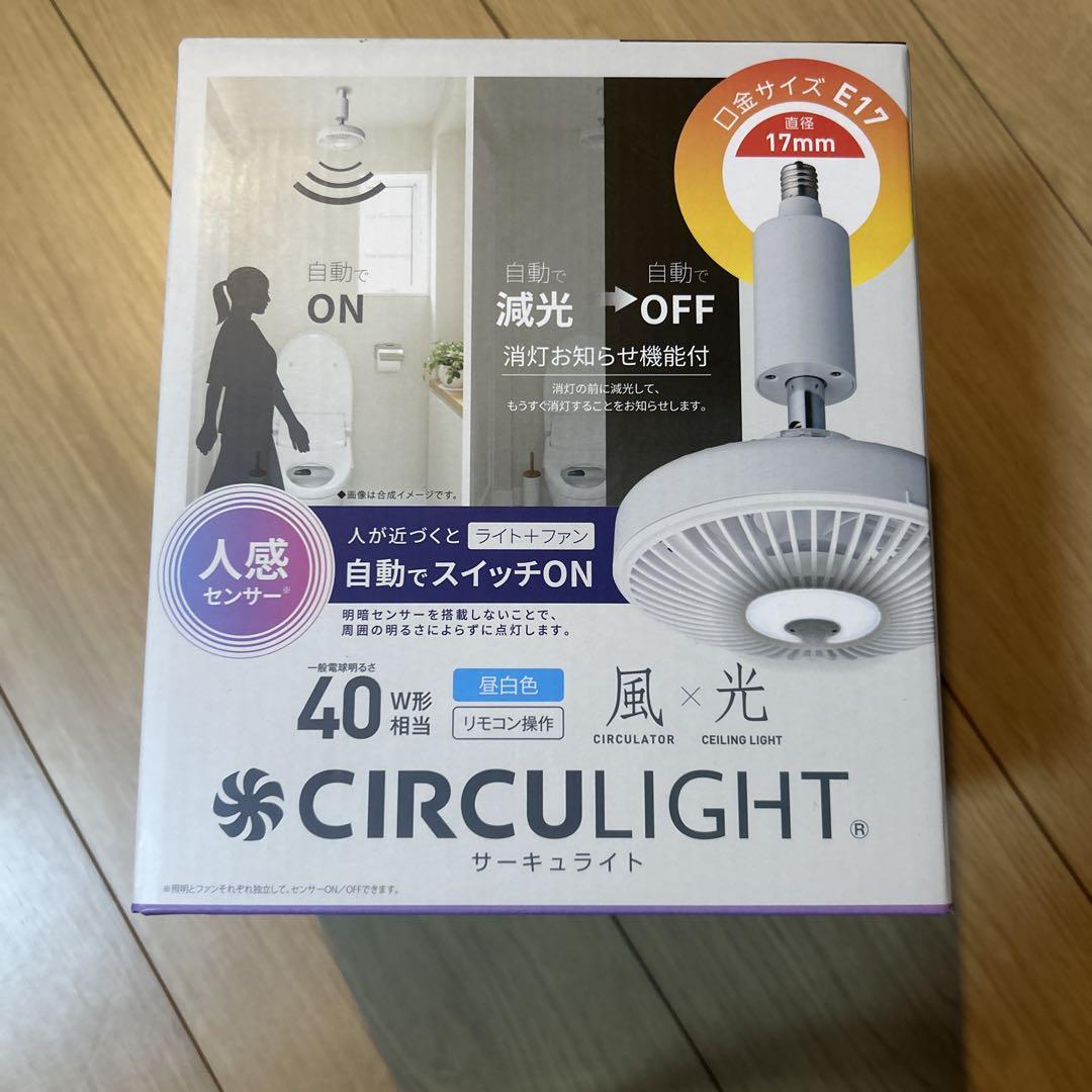 CIRCULIGHT 人感センサー付きサーキュレーター