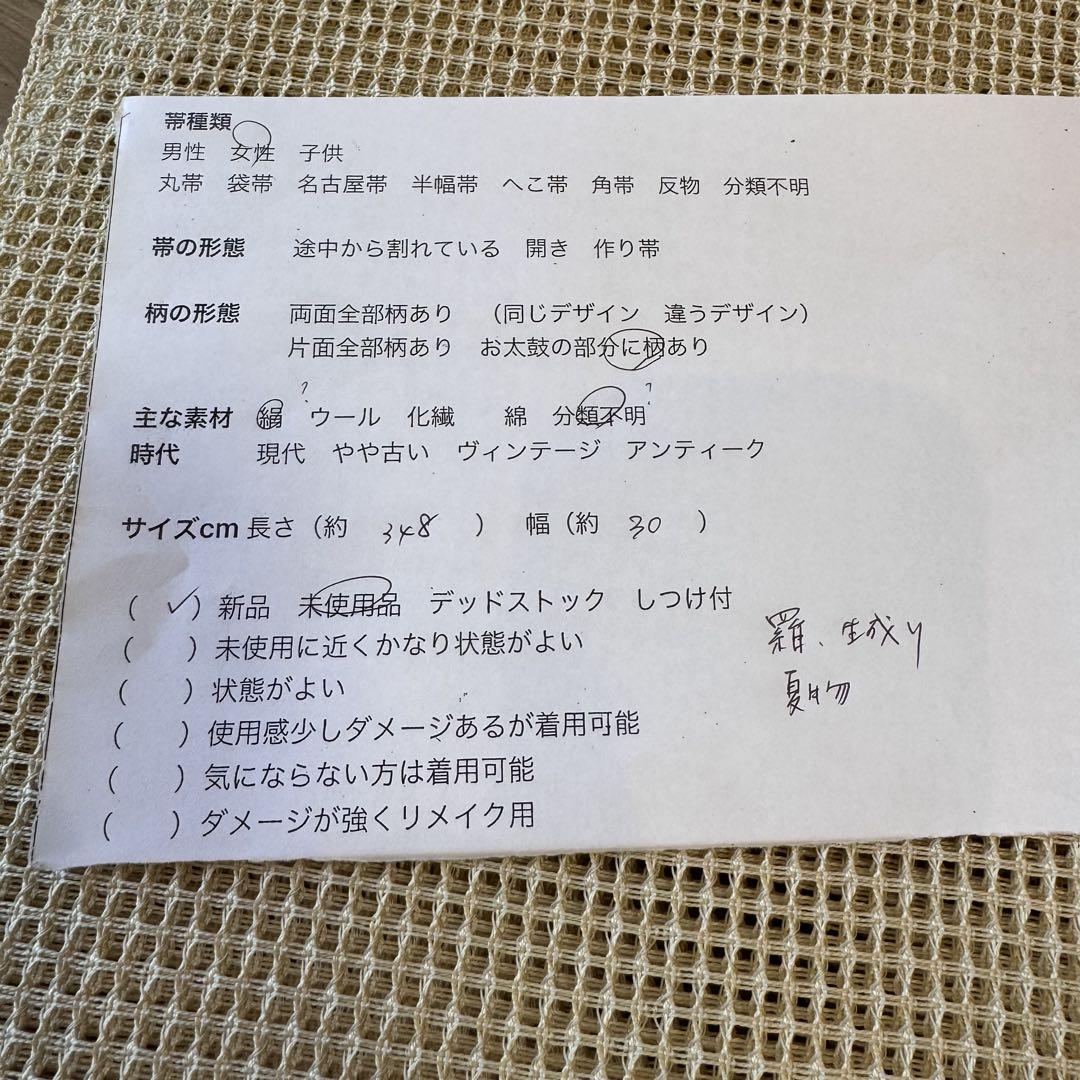 未使用 夏物 羅 名古屋帯 単 生成り シンプル 着物 348 - メルカリ