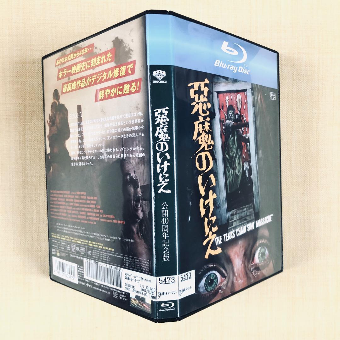悪魔のいけにえ 公開40周年記念版 Blu-rayレンタル落ち - メルカリ