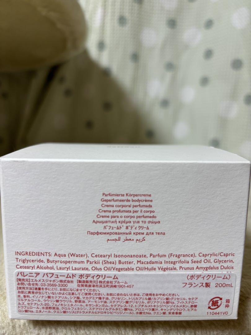 エルメス　バレニアパフュームド　ボディクリーム200ml