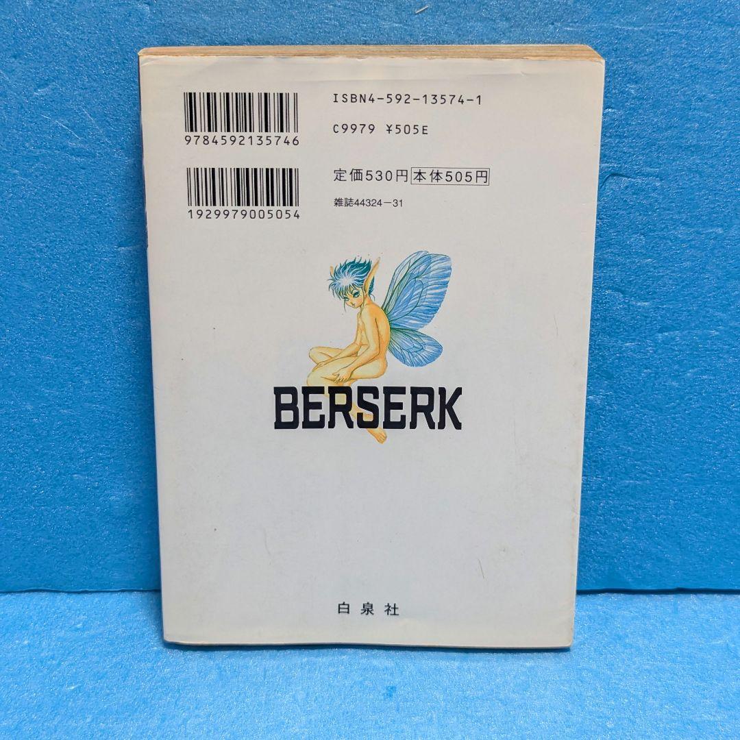 ベルセルク 第1巻 三浦建太郎 【42刷】 - メルカリ