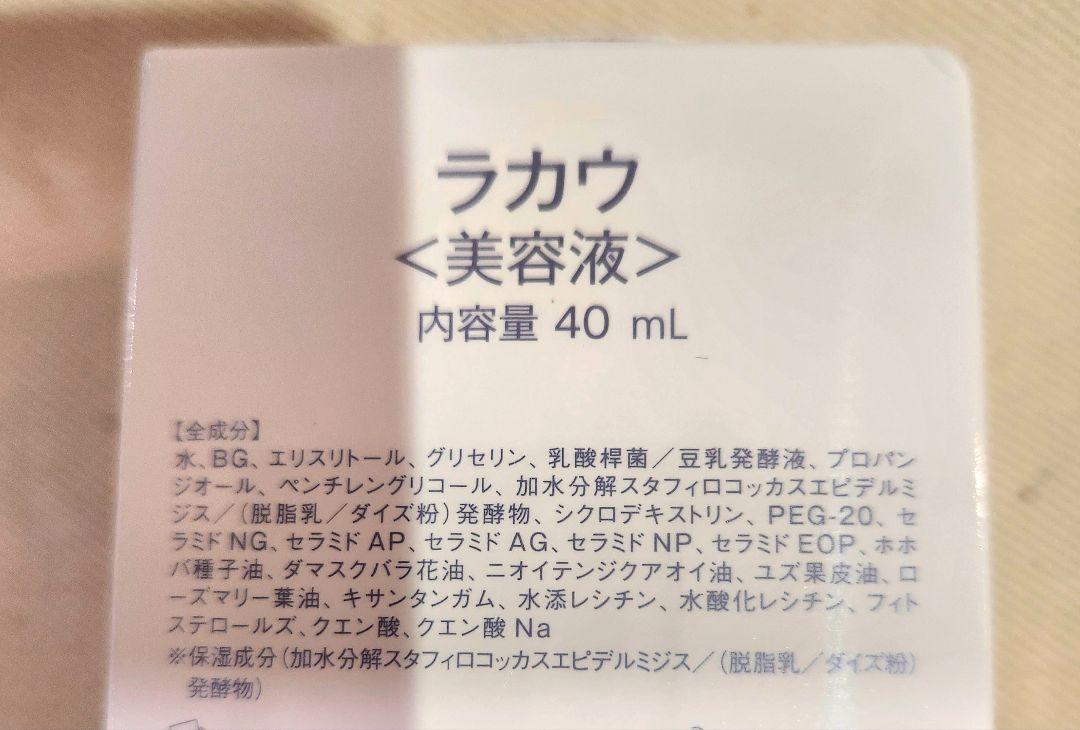 ペレグレイス マヒナ•ラカウ美容液セット