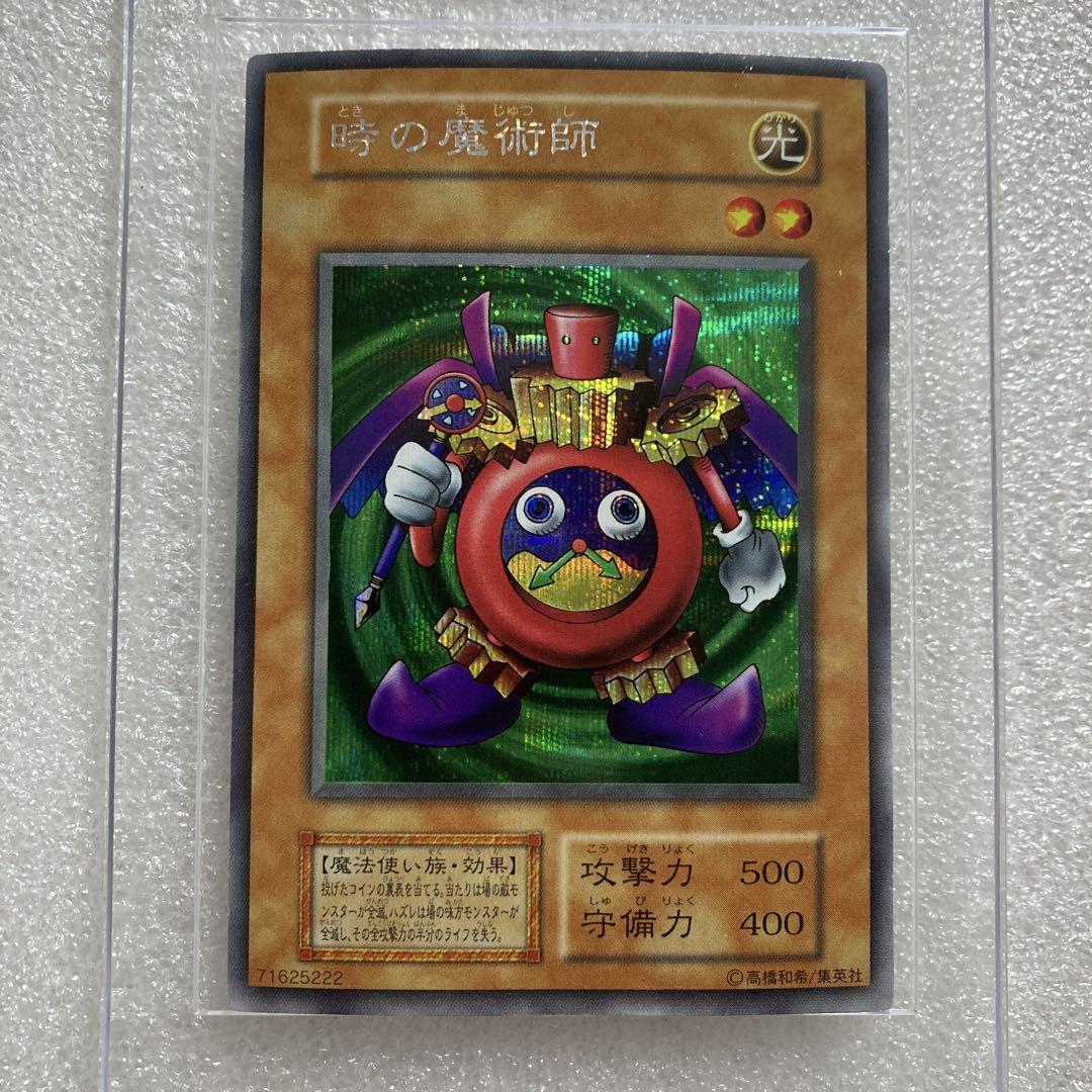 ARS9 時の魔術師 バンダイ版 遊戯王カード 魔法カード 初期 PSA9