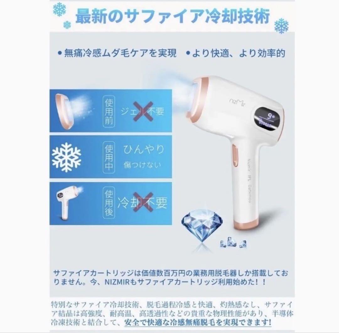 ✨特価✨サファイア冷感脱毛器　IPL光脱毛器 60万発 VIO対応 自動照射