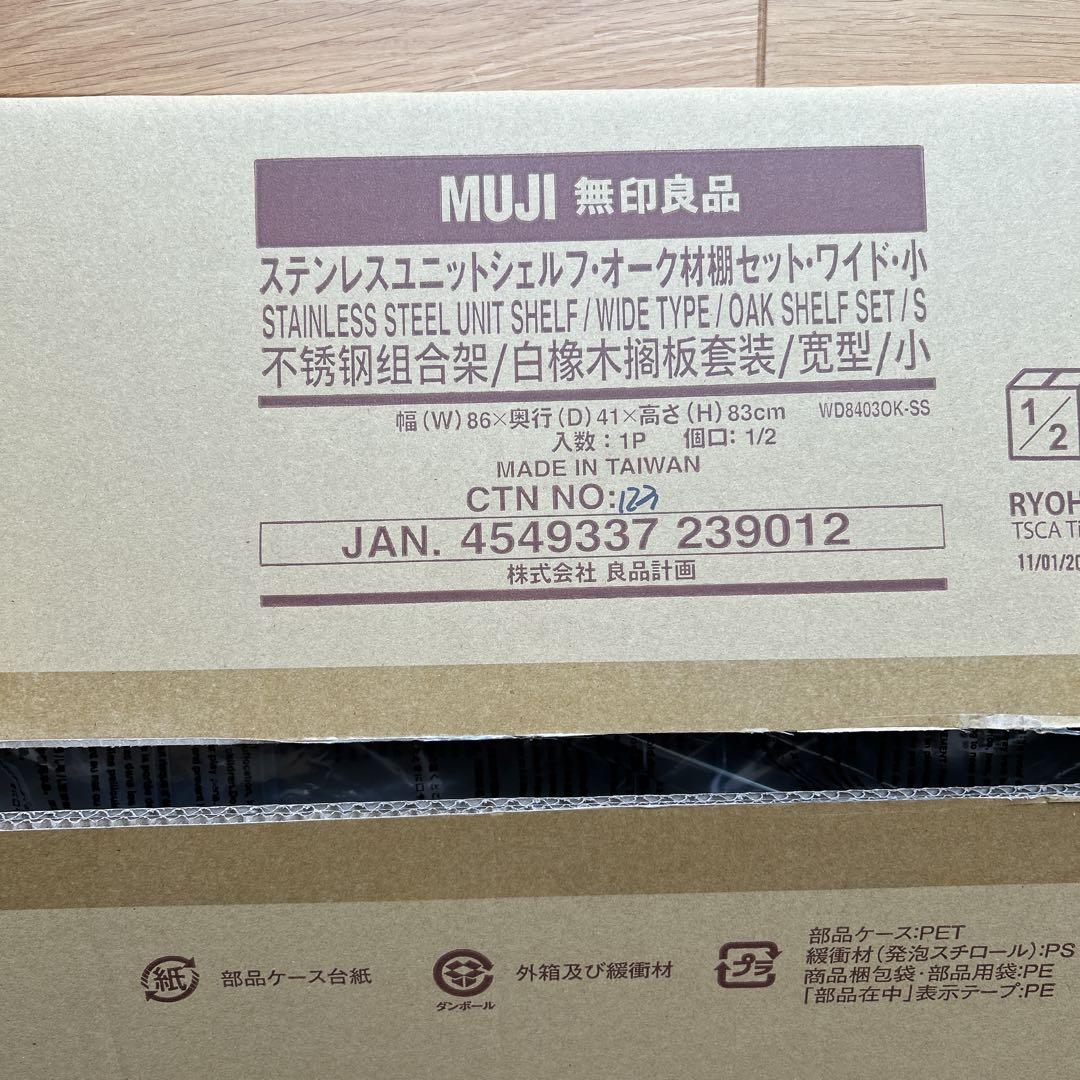 新品【２点セット】ステンレスユニットシェルフ　ステンレス追加用帆立　小