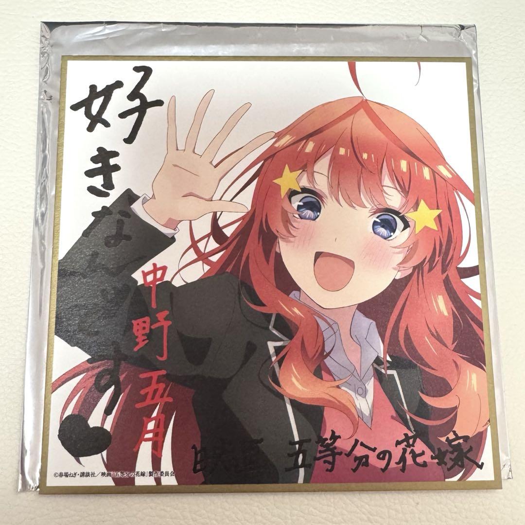 五等分の花嫁 映画特典 ミニ色紙② 映画 五等分の花嫁入場者特典 第2弾 描き下ろしイラストミニ色紙