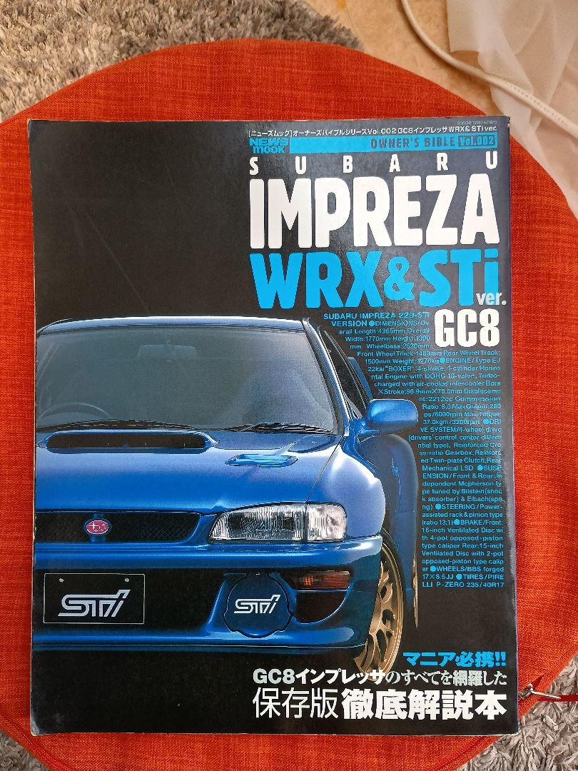スバル　インプレッサ オーナーズバイブル　GC8 WRX STI スバル インプレッサ GC8 オーナーズバイブル WRX＆STI ver