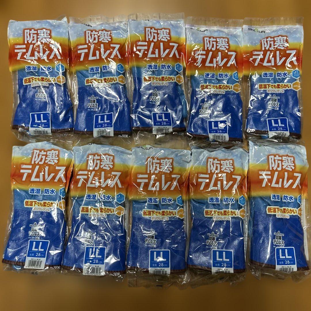 ショーワグローブ　防寒テムレス LLサイズ 10個セット