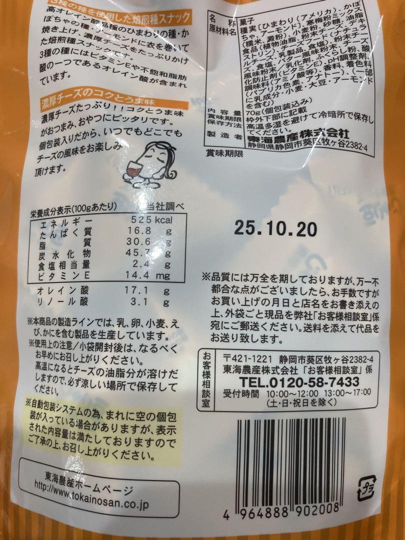 20袋セット！珈琲芳る大人の種菓子 10袋、濃厚チーズ10袋