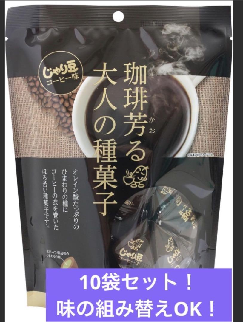 20袋セット！珈琲芳る大人の種菓子 10袋、濃厚チーズ10袋