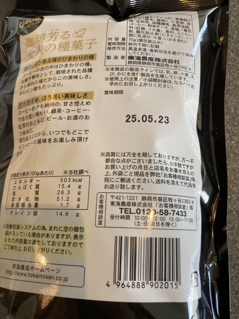 20袋セット！珈琲芳る大人の種菓子 10袋、濃厚チーズ10袋