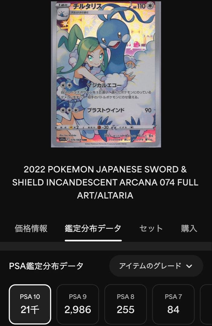 PSA10チルタリス CHR S11a 白熱のアルカナ 8923 - メルカリ