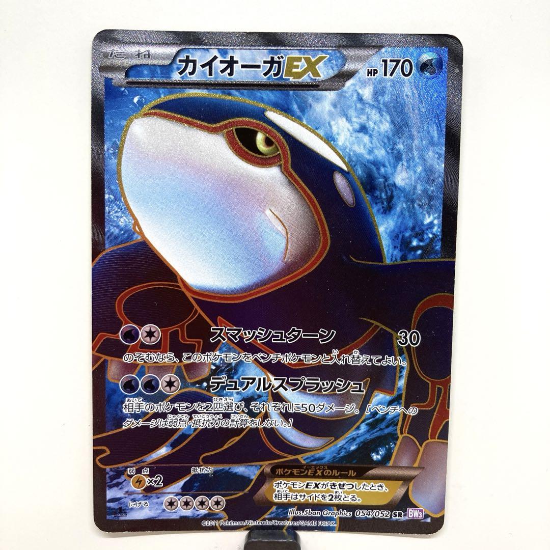 【PSA7】カイオーガEX SR BW3 サイコドライブ 054/052 PSA7】カイオーガEX SR BW3 サイコドライブ 054/052 - メルカリ