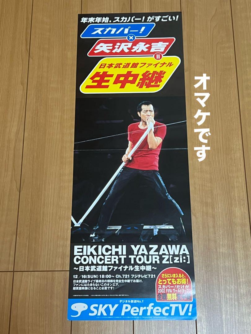 矢沢永吉☆告知ポスター 3枚セット 美品 - メルカリ