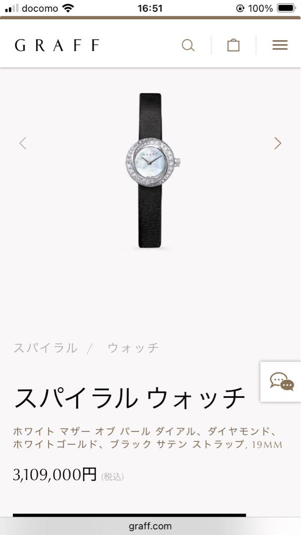 グラフ　GRAFF スパイラルウォッチ　替えストラップ付き