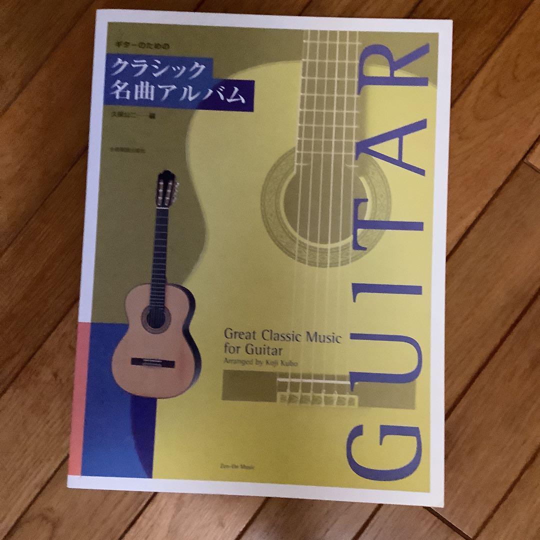 音楽教本セット ギター 4冊 - メルカリ