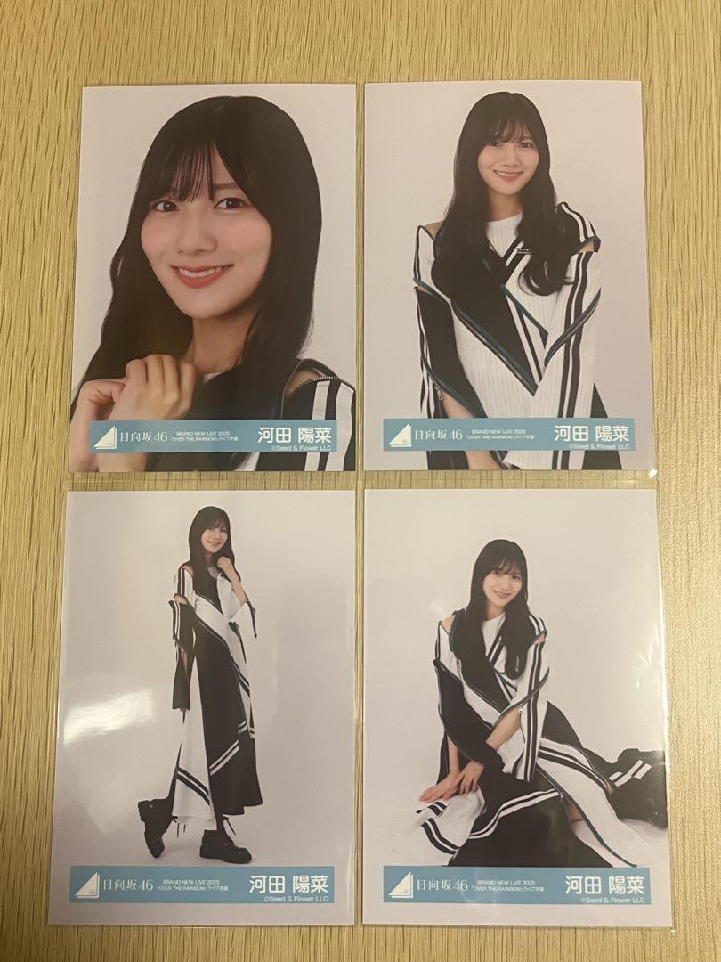 日向坂46 河田陽菜 BRAND NEW LIVEライブ衣装 生写真 コンプ