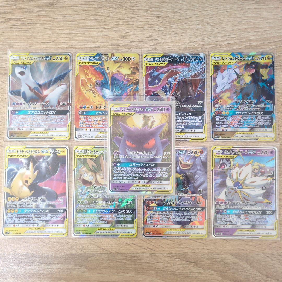 ポケモンカード タッグチーム rr ゲンガー＆ミミッキュ 等　まとめ売り
