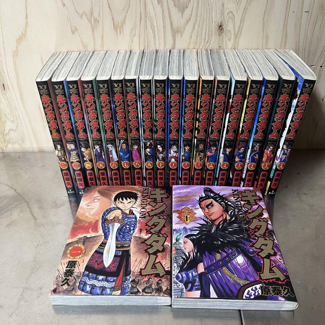 週刊ヤングジャンプ キングダム 漫画 1〜20巻セット 原泰久 漫画