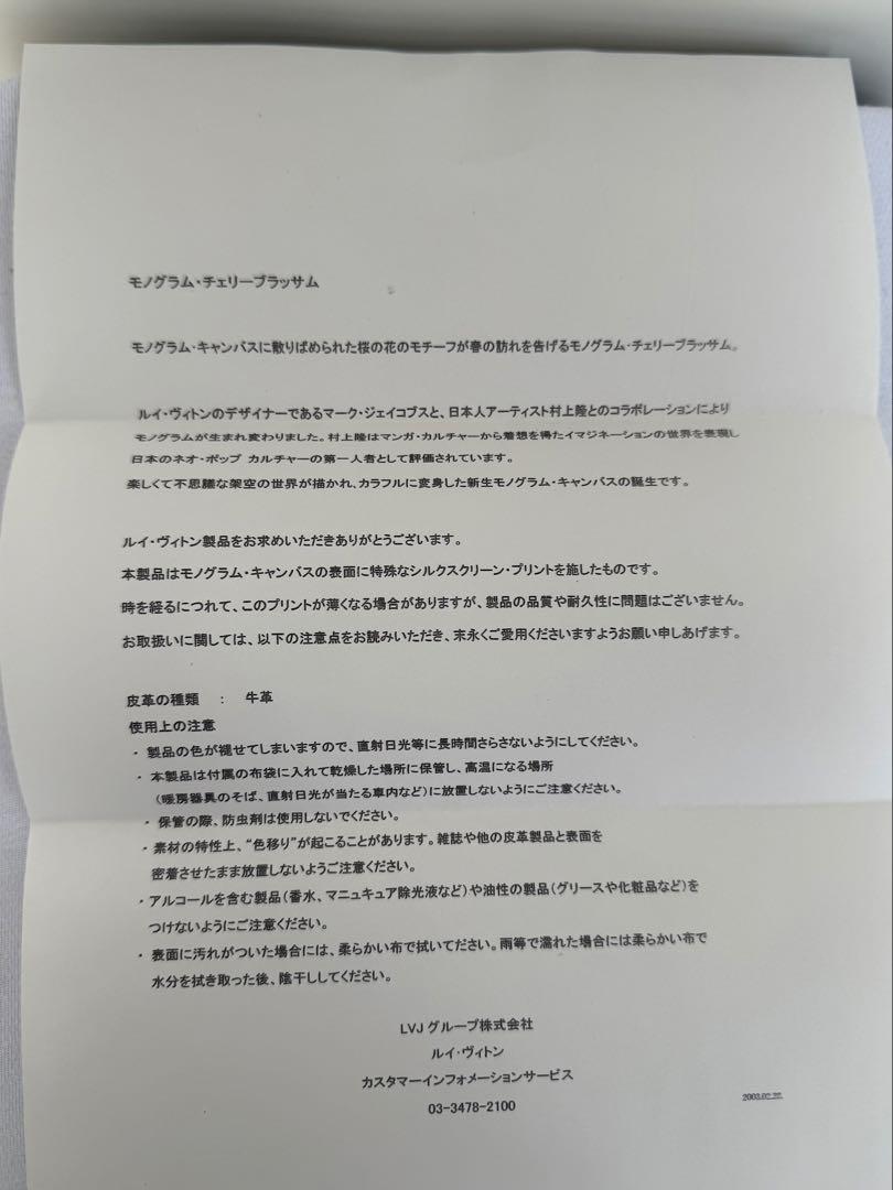 【極美品・超希少】ルイ・ヴィトン×村上隆 チェリーブロッサム パピヨン