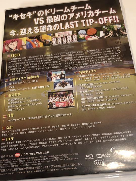 新品未開封  劇場版 黒子のバスケ LAST GAME ラストゲーム 特装限定版
