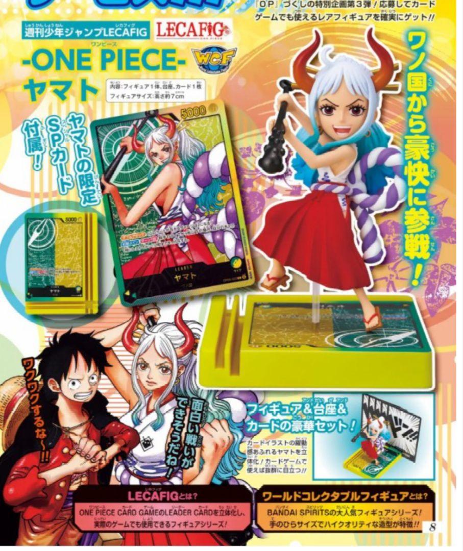 週刊少年ジャンプ応募者全員サービス ヤマト レカフィグ ワンピース新品未開封品