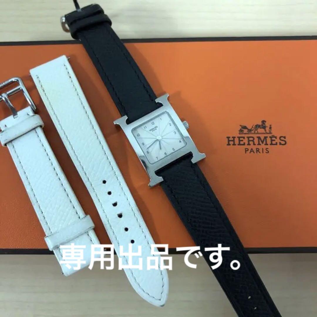 Yaya様専用　エルメス　hウォッチ ベルトセット