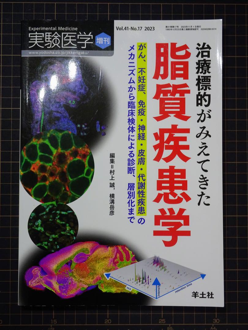 ♠ 実験医学