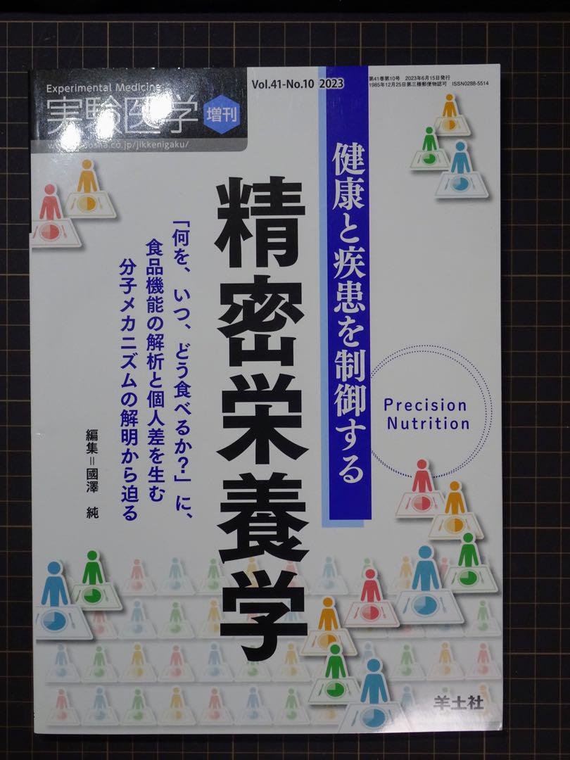 羊土社