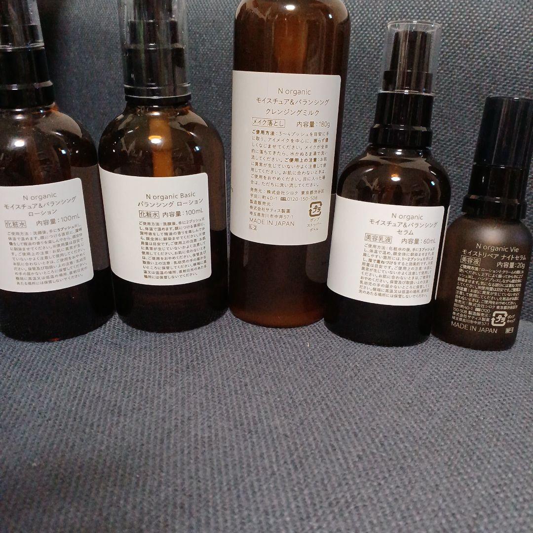 N organic スキンケアセット空瓶 - メルカリ