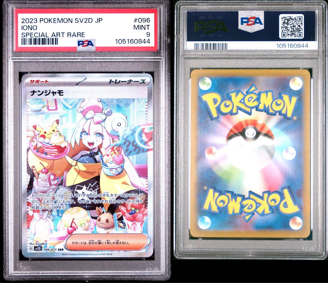 最安値 クレイバースト ナンジャモ psa9 即日発送