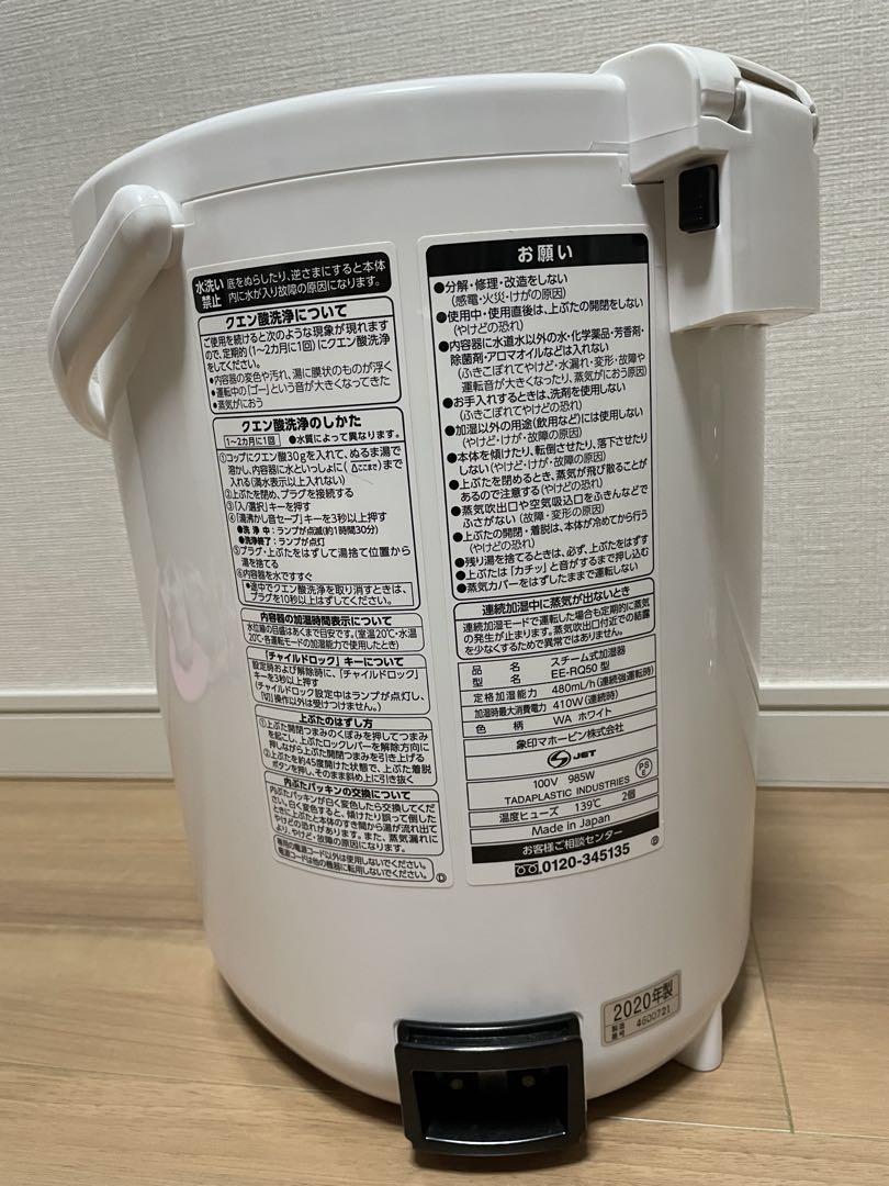 【美品】2020年製　スチーム式加湿器　象印　EE-RQ50