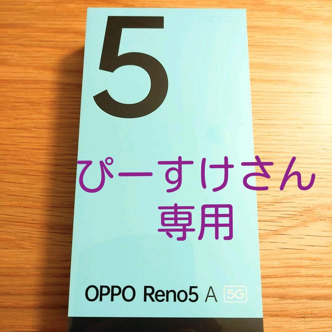 【新品未使用】OPPO Reno5 A シルバーブラック