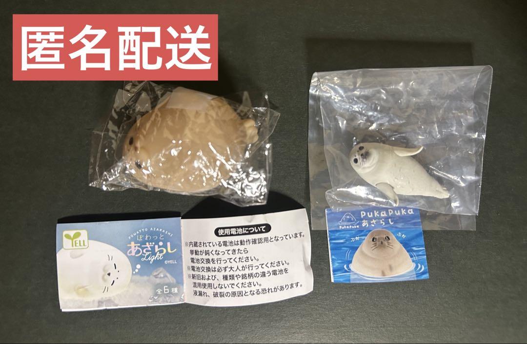 あざらしライト あざらしガチャ 二点セット - メルカリ