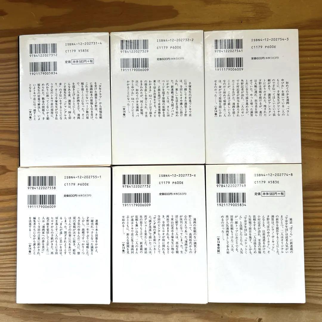 まんが道 全巻セット! 藤子不二雄 全14巻 ドラえもん 手塚治虫 赤塚不二夫